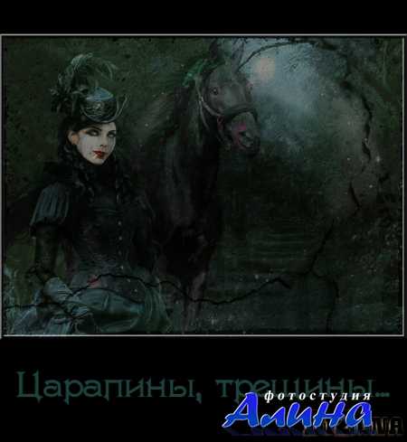 Трещины, царапины - overlays на прозрачном фоне