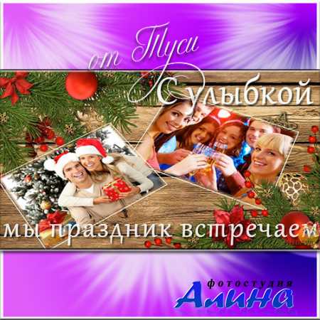 С улыбкой мы праздник встречаем - Проект ProShow Producer