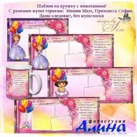 Рамочка и Шаблон для кружки - С Днем рождения, красотка