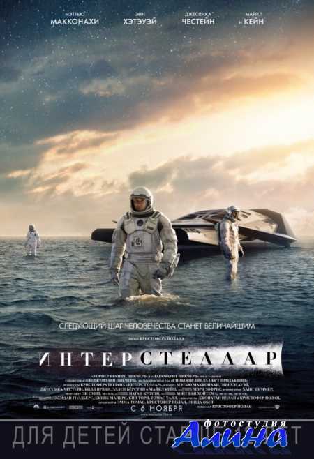 Интерстеллар / Interstellar