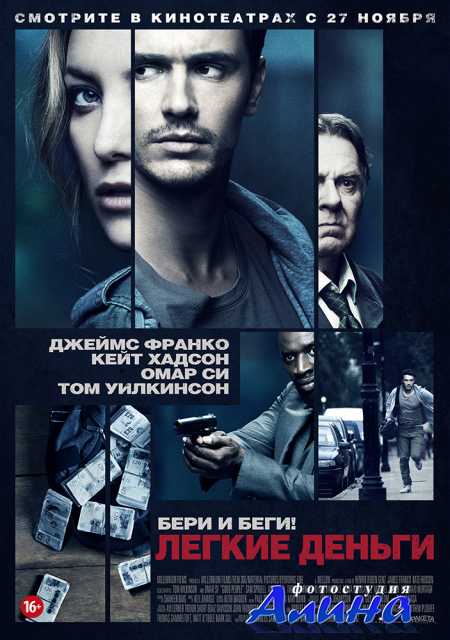 Легкие деньги / Good People