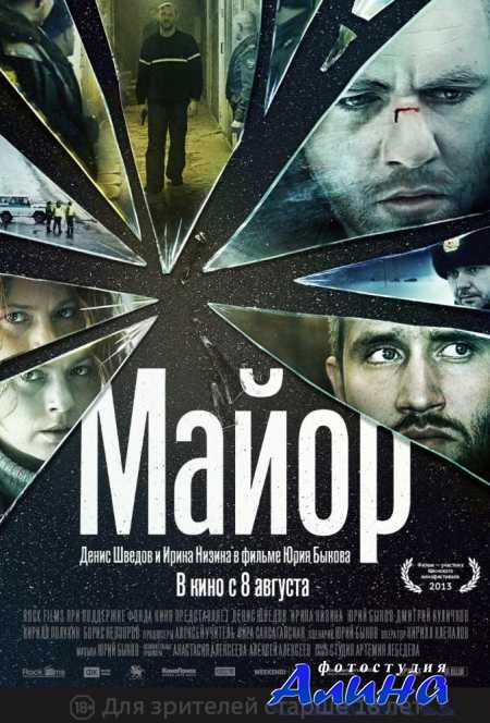 Майор