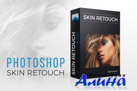 Skin Retouch Action Set