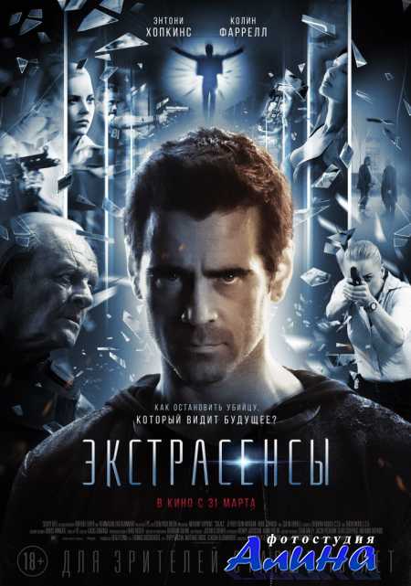 Экстрасенсы / Solace