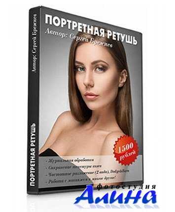 Сергей Брежнев - Портретная ретушь Сергей Брежнев - Портретная ретушь