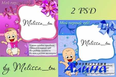 Детские рамки - Мой первый зуб Children's Frames My First Tooth