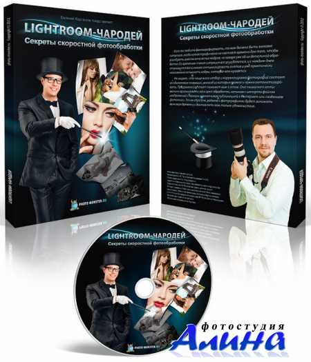 Евгений Карташов - Lightroom- чародей (Platinum)