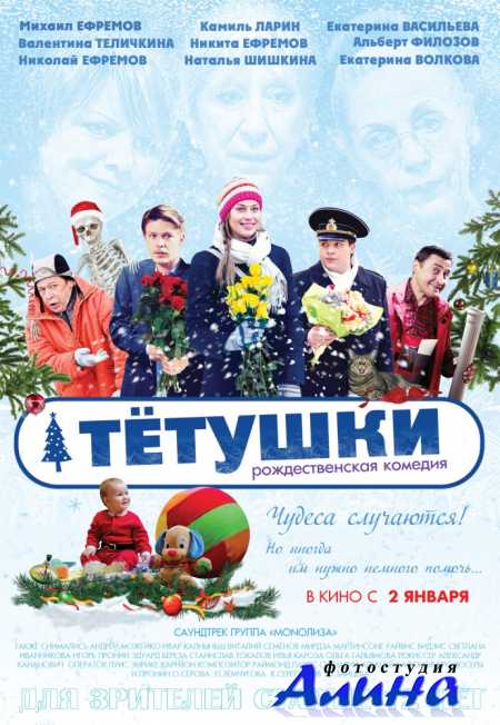 Тётушки