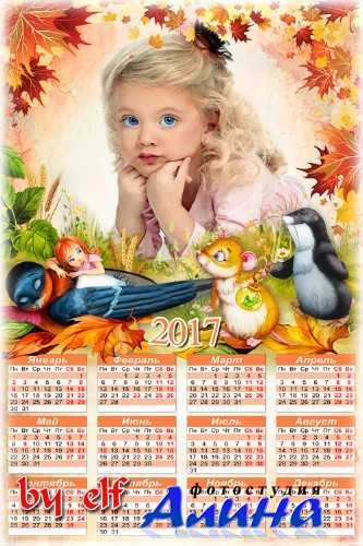 Детский календарь на 2017 год с героями м/ф Дюймовочка Детский календарь на 2017 год с героями м/ф Дюймовочка