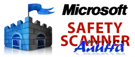 Microsoft Safety Scanner