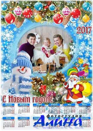 Новогодняя рамка с календарем на 2017 год - Веселый праздник