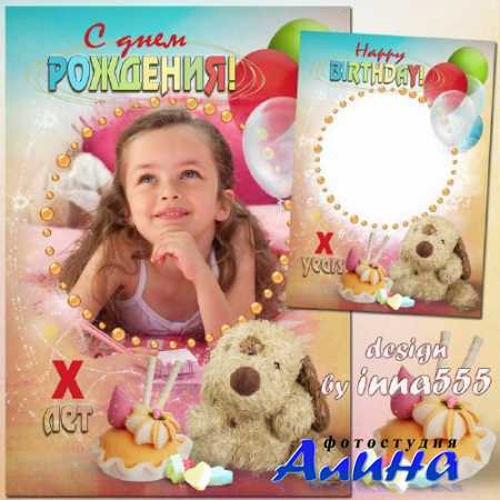 Открытка с рамкой для фото для детей - С днем рождения