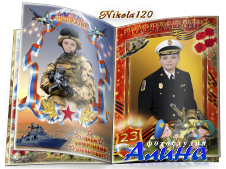 Рамки-С Днем Защитника отечества