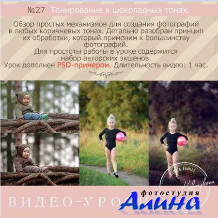 Ирина Калмыкова - Тонирование в шоколадных тонах