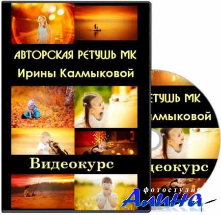 Ирина Калмыкова - Цветовое пространство и форматы