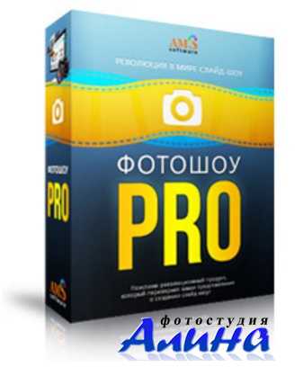 ФотоШОУ PRO 9.0