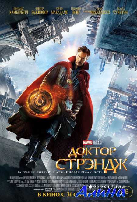 Доктор Стрэндж / Doctor Strange