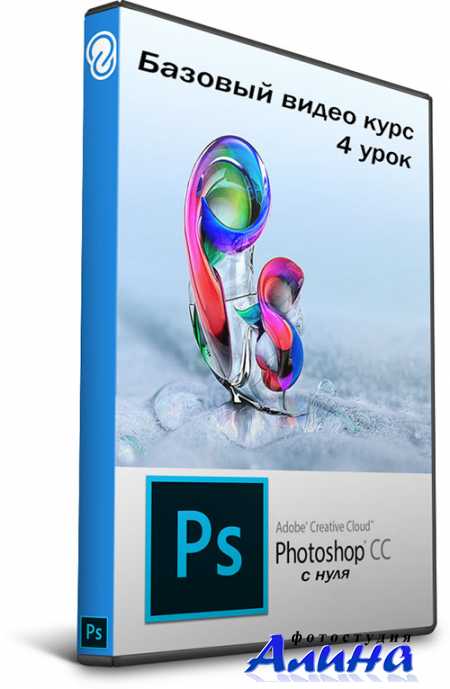Photoshop с нуля - Базовый видео курс - 1 урок