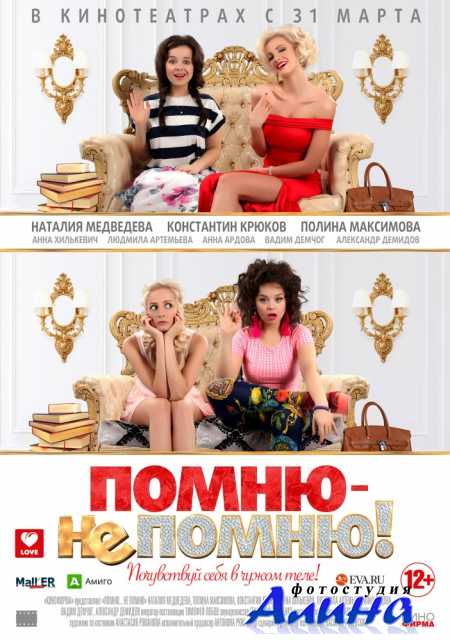 Помню – не помню!