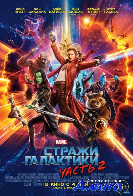 Стражи Галактики. Часть 2 / Guardians of the Galaxy Vol. 2