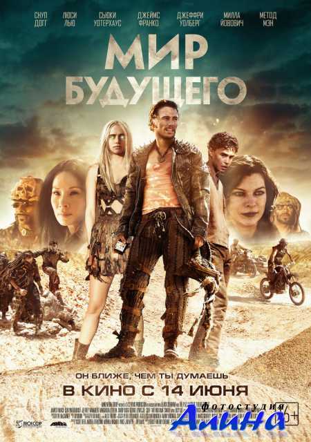 Мир будущего / Future World
