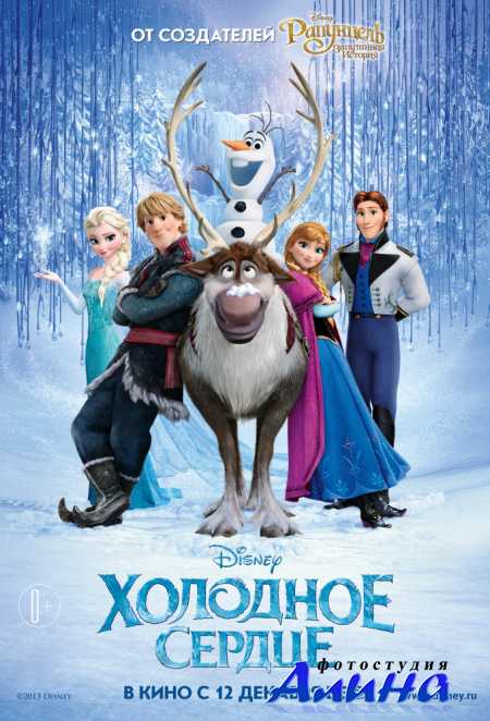Холодное сердце / Frozen