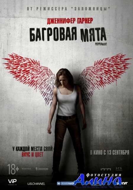 Багровая мята / Peppermint