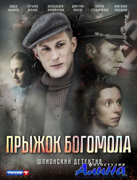 Прыжок богомола