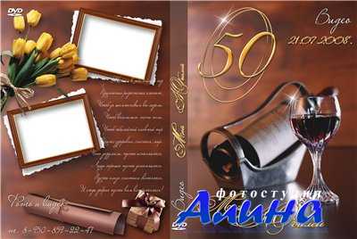 Обложка для DVD "Юбилей - 50" Обложка для DVD "Юбилей - 50"