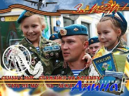 Рамочка для фотографий - 2 августа - День ВДВ