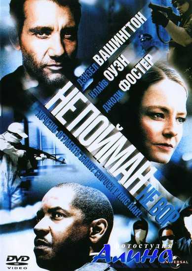 Не пойман – не вор / Inside Man Не пойман – не вор / Inside Man