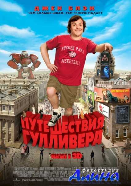 Путешествия Гулливера / Gulliver's Travels (2010) DVDRip 1400Мб 700Мб