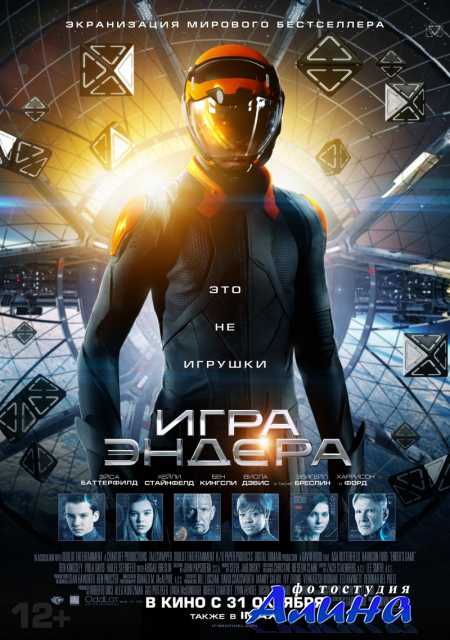 Игра Эндера / Ender's Game