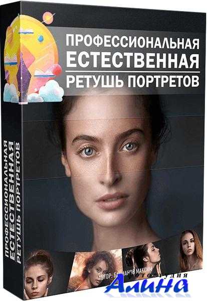 Максим Басманов - Профессиональная естественная ретушь портретов