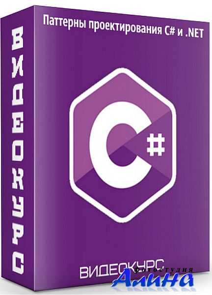 Паттерны проектирования C# и .NET Паттерны проектирования C# и .NET