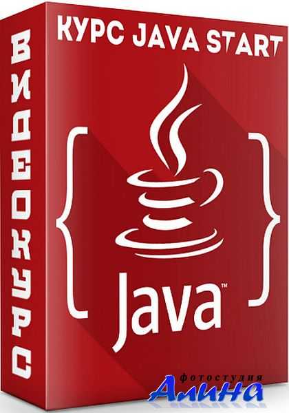 Курс Java Start