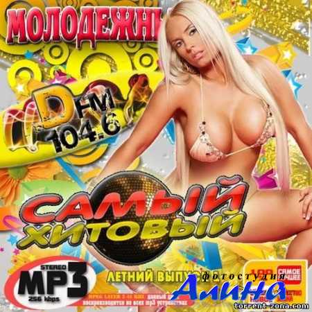 Самый хитовый молодежный на DFM №1 (2015)