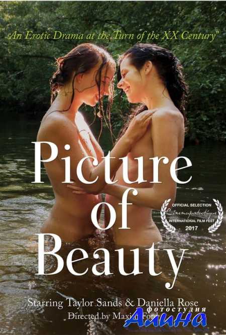 Изображение красоты / Picture of Beauty