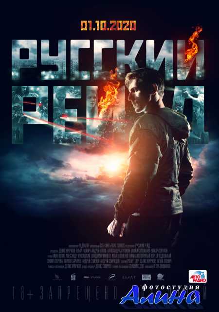 Русский рейд