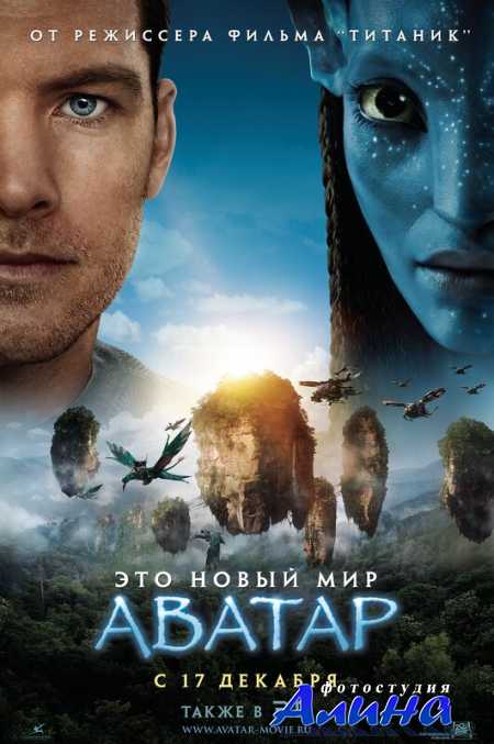 Аватар / Avatar