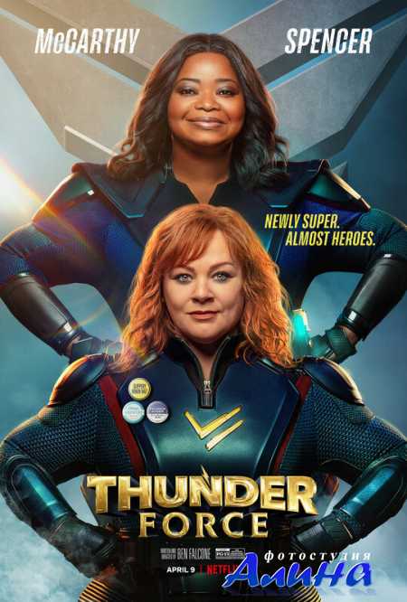 Сила грома / Thunder Force