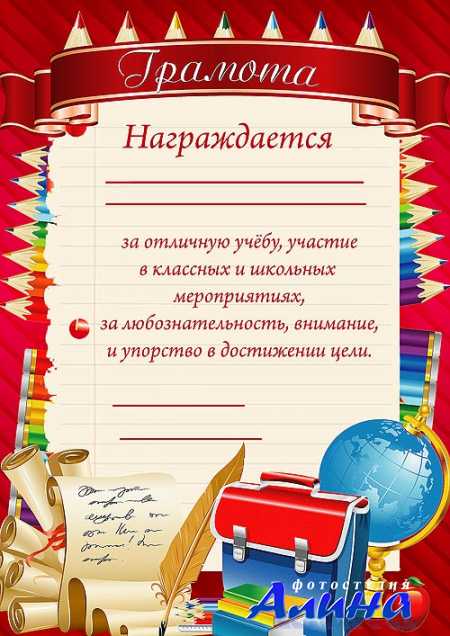 Грамота за участие в школьных мероприятиях