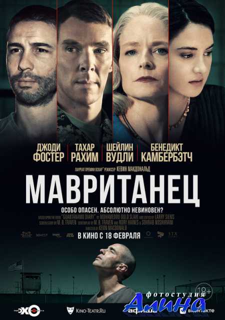 Мавританец / The Mauritanian