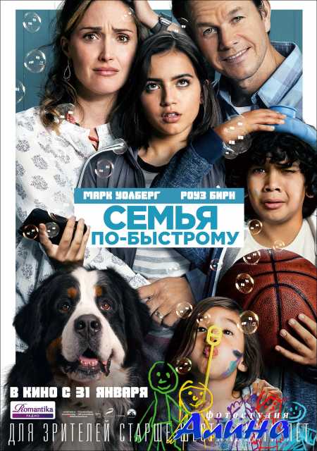 Семья по-быстрому / Instant Family