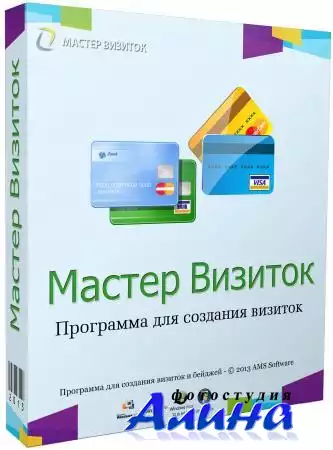 Мастер Визиток v2.98