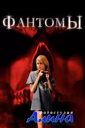 Фантомы / Shutter (2008) BDRip