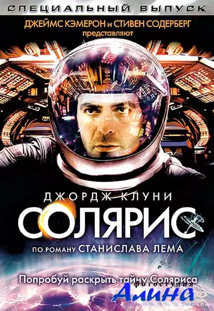 Солярис / Solaris (2002) HDTVRip-AVC 720p