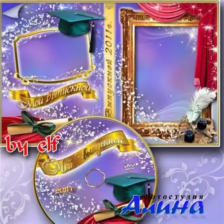 Обложка DVD, задувка на диск и рамка - Мой выпускной