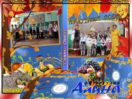 обложка на диск праздник осени