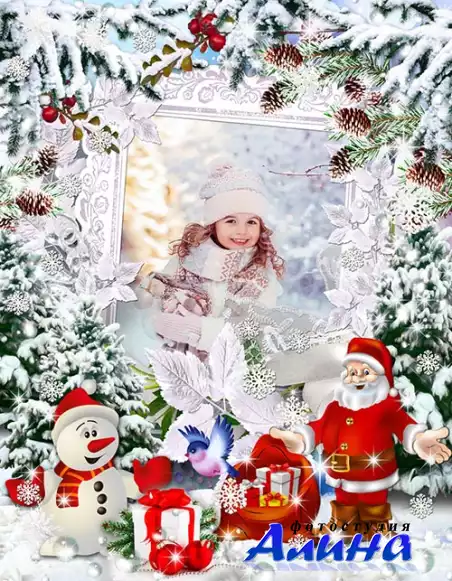 Новогодняя фоторамка - За лесами, за садами, за снегами да за льдами, добрый Дедушка Мороз собирал подарков воз!